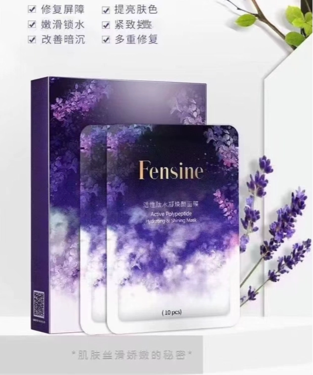 芬丝尼活性肽薰衣草蚕丝面膜补水保湿官方正品旗舰店