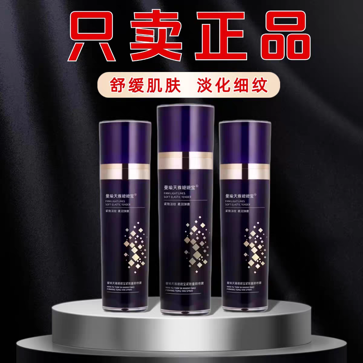 曼瑜天雅嬷嬷宝童颜喷雾官网正品补水保湿紧致旗舰店升级蓝瓶