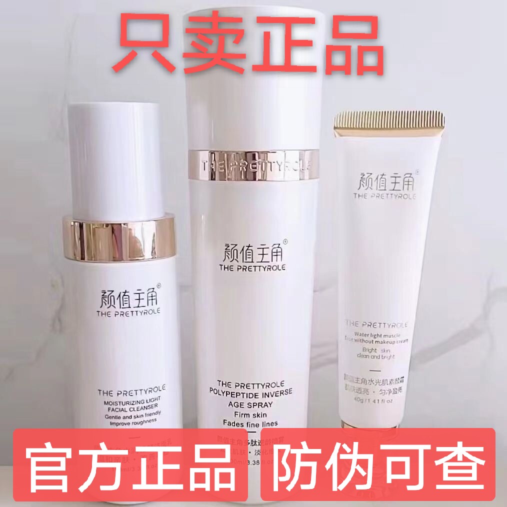 颜值主角套装多肽喷雾洗面奶素颜霜曼瑜天雅官方正品店