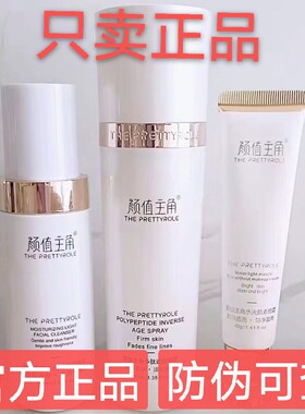 颜值主角套装多肽喷雾洗面奶素颜霜曼瑜天雅官方正品店