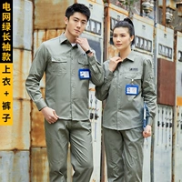 [State Grid] Зеленый набор (длинная рукава) Силовая сетка (с длинным рукавом)