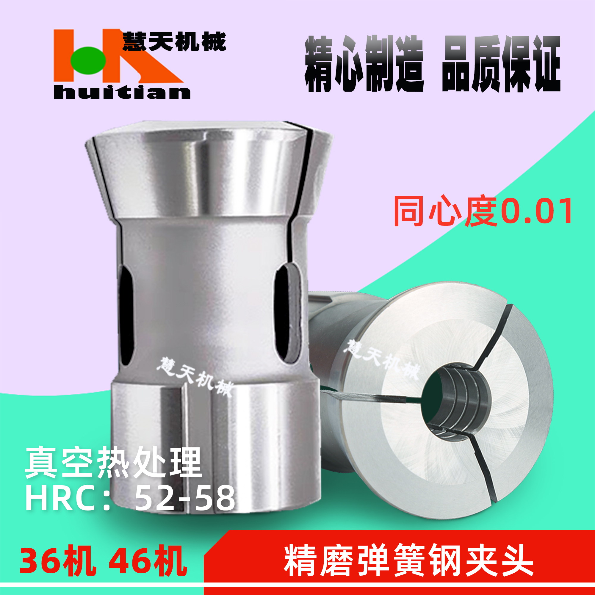 36机46机精密弹簧夹头磨制