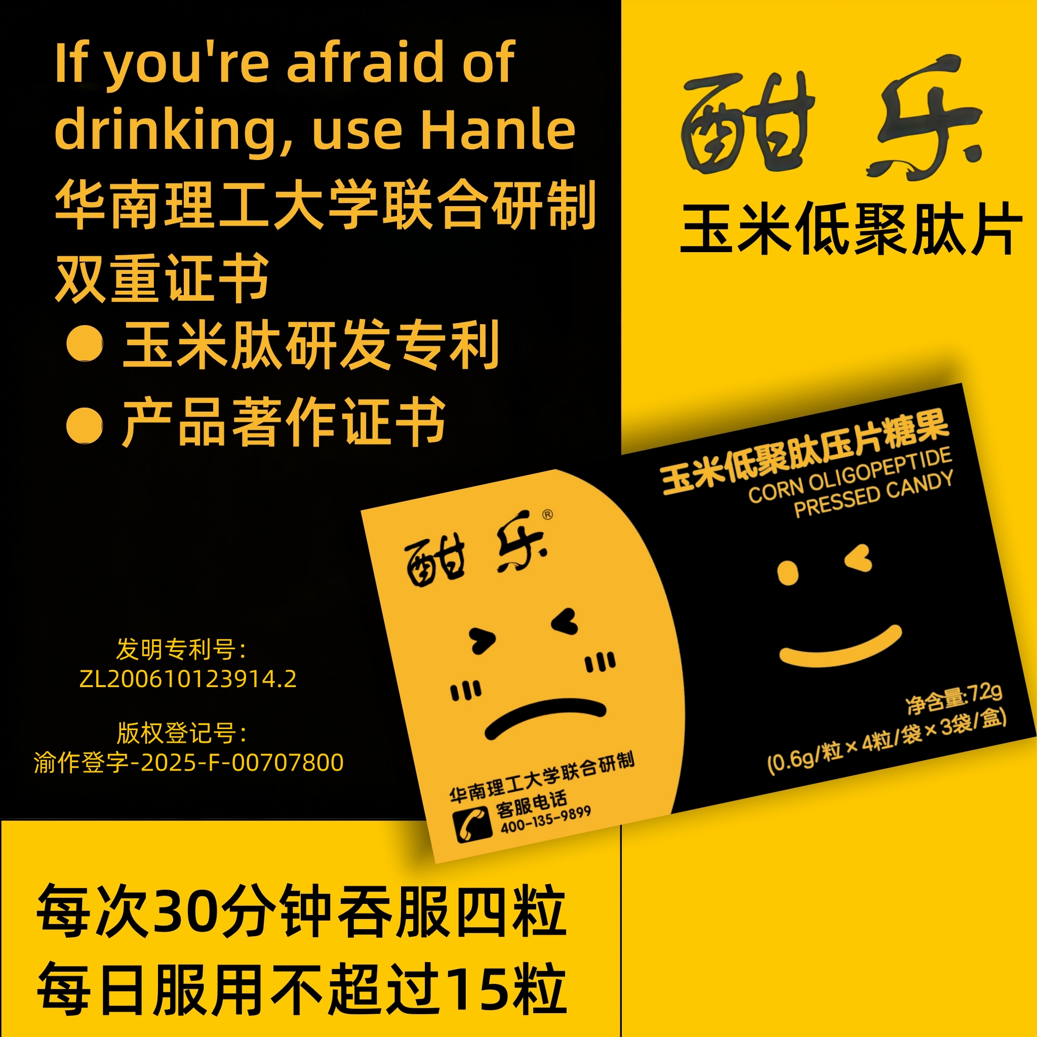 酣乐玉米肽解酒醒酒快应酬不醉