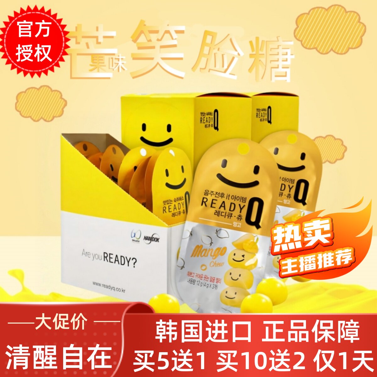 正品韩国进口笑脸糖软糖果喝酒应酬前后快速醒非解酒糖日片本丸醉