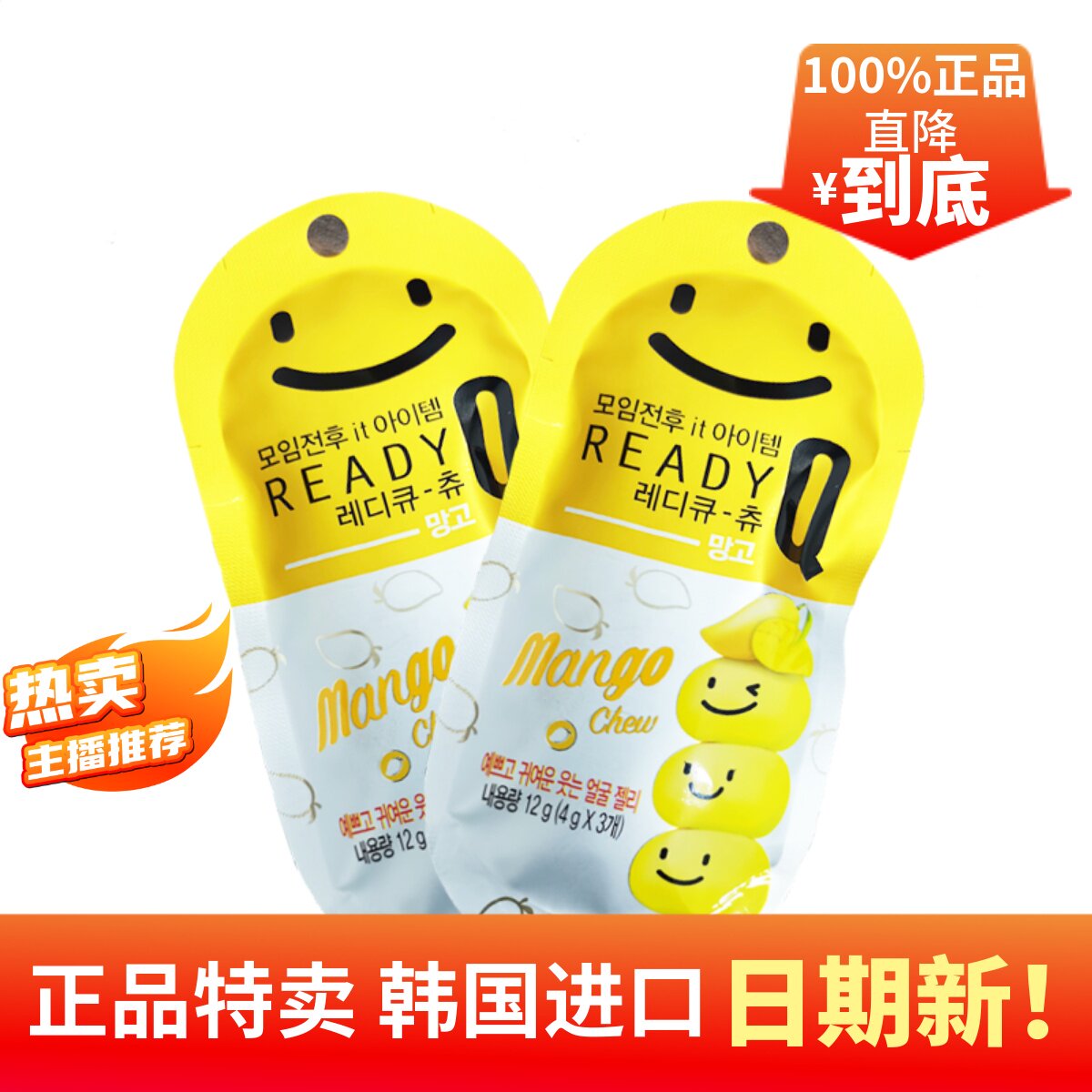 乐宁酷芒果味凝胶糖软糖READYQ解醒韩国进口笑脸酒糖药非防宿醉片