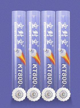 ymq正品空对空 KT800S-new羽毛球耐打度高飞行稳定 训练比赛用球