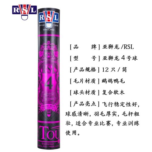 亚狮龙羽毛球NO.4飞行稳定比赛球