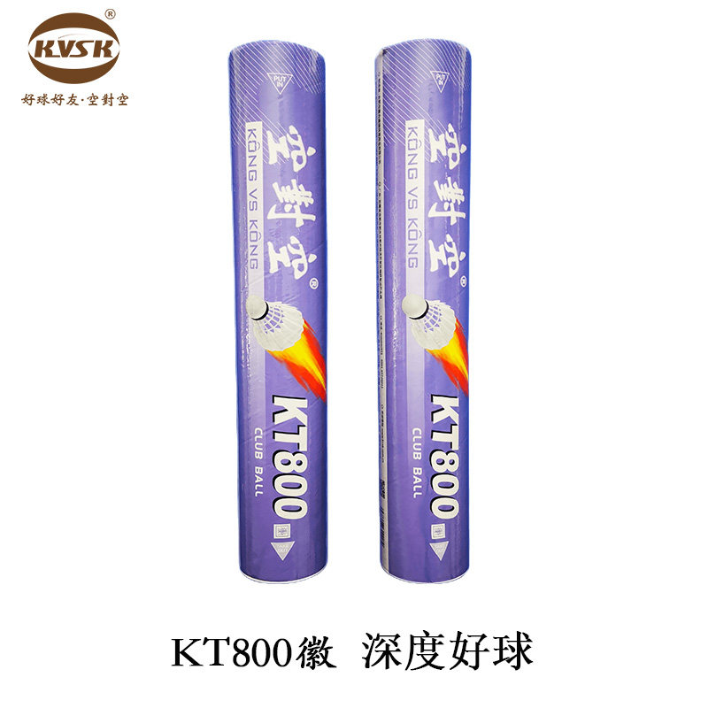 空对空羽毛球耐打正品实用