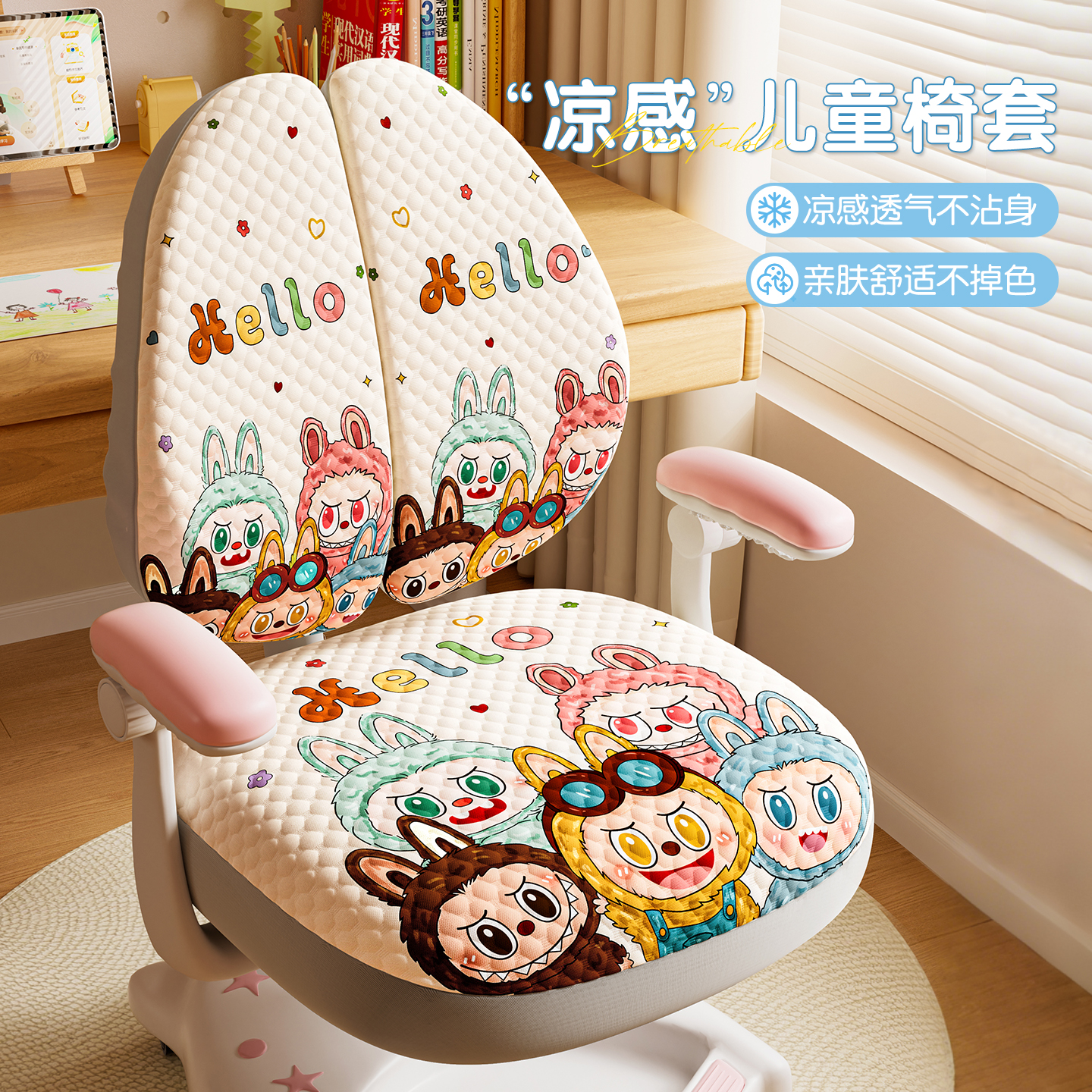 夏季冰丝儿童学习椅套2025新款夏天凉感舒适椅子罩套分体椅保护套