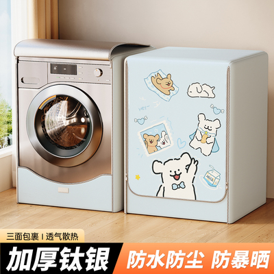 洗衣机罩防水防晒防尘遮光保护