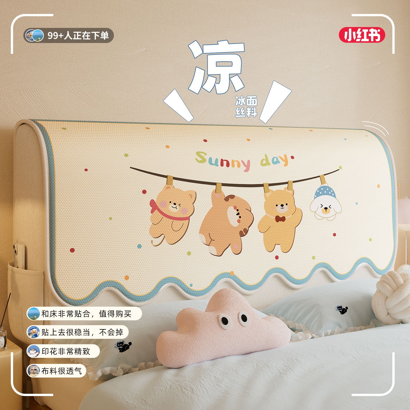 床头盖巾防尘保护卡通罩套固定