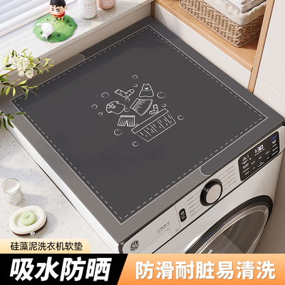 滚筒洗衣机上盖垫2025新款