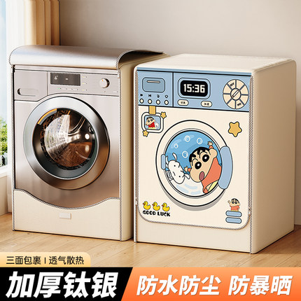 滚筒洗衣机防晒罩子防尘遮阳帘阳台浴室防水通用海尔小天鹅全自动