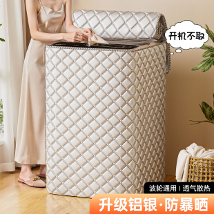 波轮洗衣机罩铝钛银加厚阳台专用小天鹅美 防晒隔热防冻波轮套
