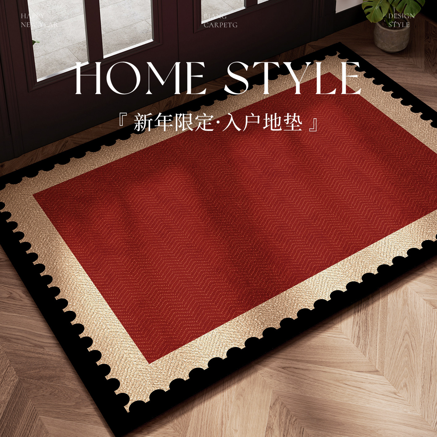 马年入户门地垫可裁剪红色高级感门垫可裁剪地毯脚垫除尘耐脏,居家布艺,入户地垫,淘宝优惠券,粉丝福利购,淘宝优惠卷