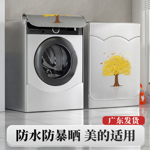 帘帘好运滚筒套防晒洗衣机罩