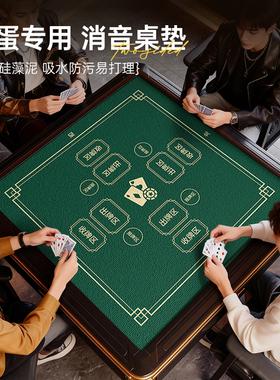 桌布免洗吸水高级感麻将机桌垫掼蛋打扑克牌专用加厚消音防滑牌垫