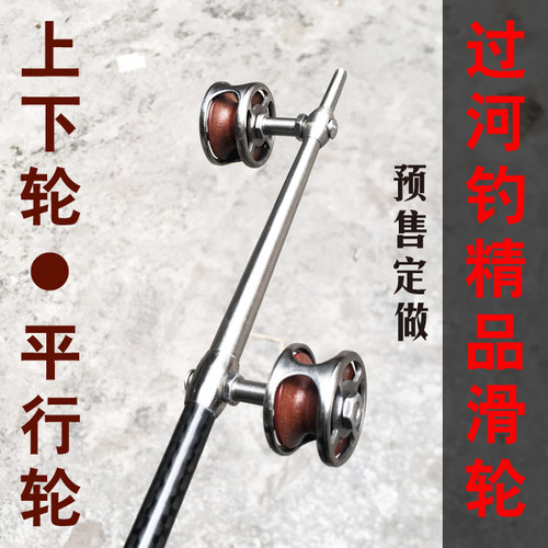 四川过河钓上下滑轮钓鱼竿纯手工