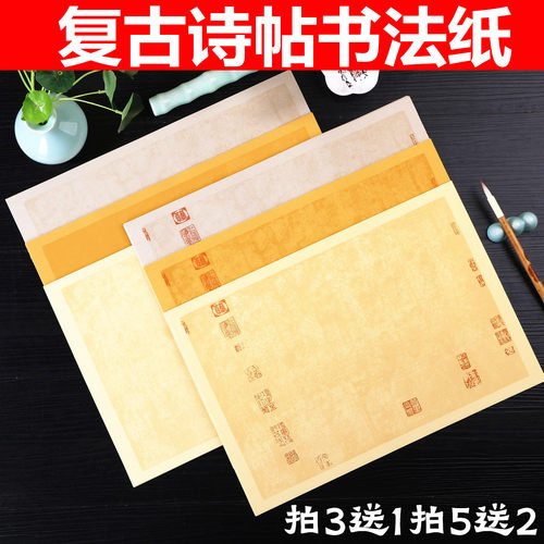 蜡染纸复古做旧书法创作抄诗帖