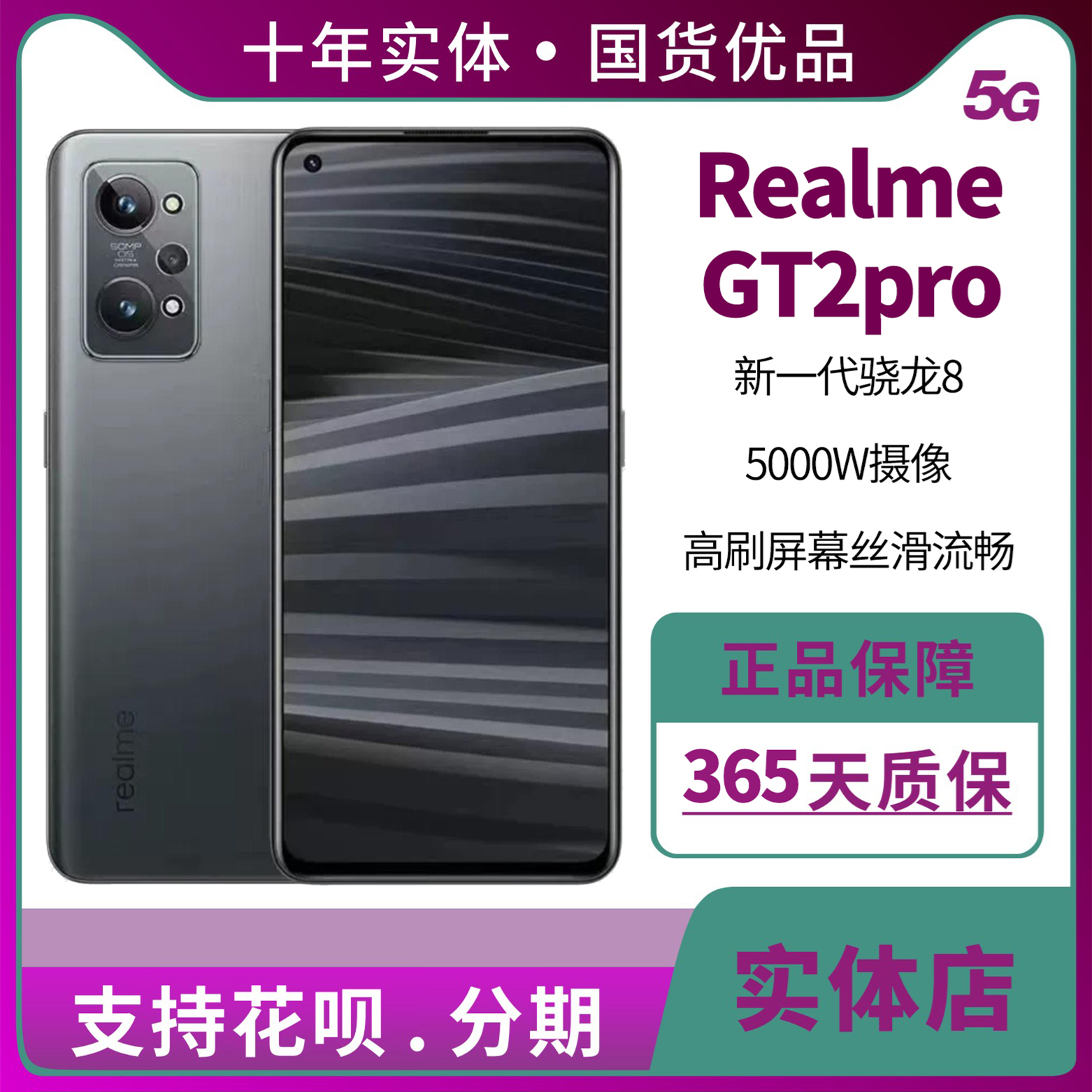 realme（手机） 真我GT2 Pro骁龙8面容识别120HZ双卡双待智能手机 手机 手机 原图主图