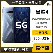 黑鲨 黑鲨4全网通5G高通骁龙870处理器游戏电竞智能手机