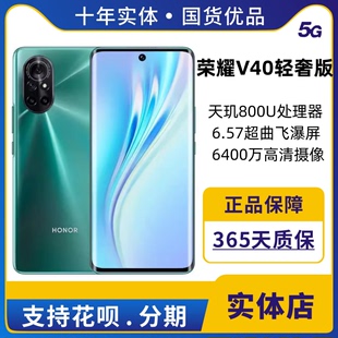 荣耀 honor V40轻奢版 全网通5G屏内指纹性价比面容识别智能手机