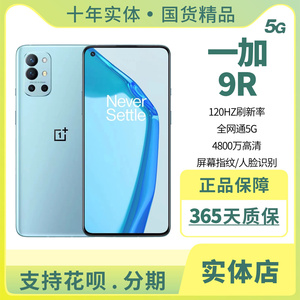 OnePlus/一加 9R全网通2手机高通骁龙870双卡快充游戏智能手机