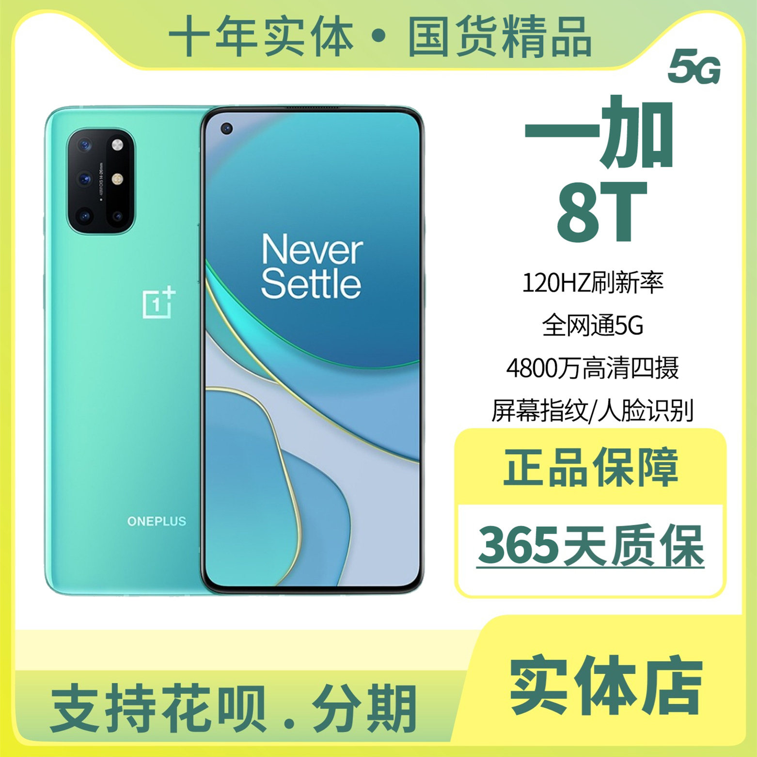 oneplus/一加 kb2000高通骁龙865全网通5g屏幕指纹智能手机一加8t