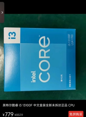 英特尔Inteli3-13100F/i3 12100F 13代 i3 12酷睿处理器