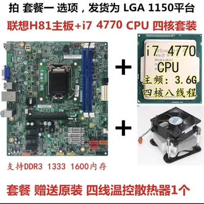 品牌机联想H81 H61主板技嘉CPU套装i3 i5 i7 4590 4690 1230v3台