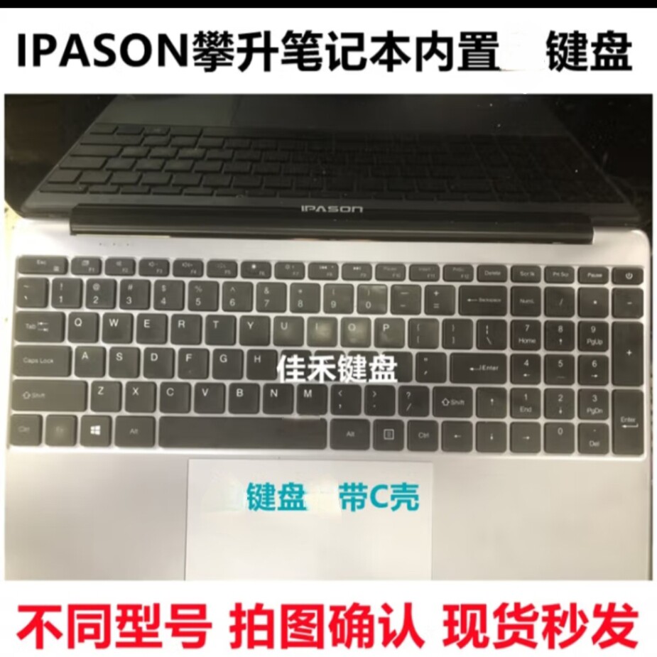 攀升笔记本Maxbook p1原装键盘带C壳