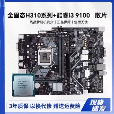 华硕H510主板M-F主板 H310主板板U套装