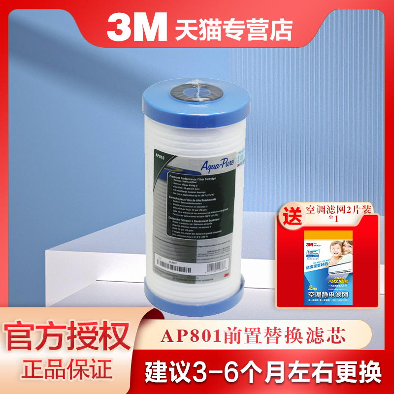 3M净水器家用前置AP801耗材