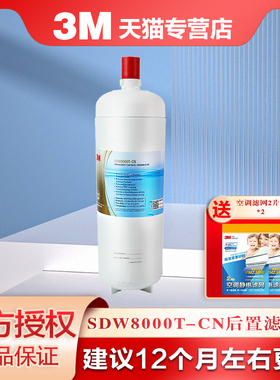 美国3M净水器舒活泉SDW8000T-CN后置第二级滤芯替换家用厨房耗材