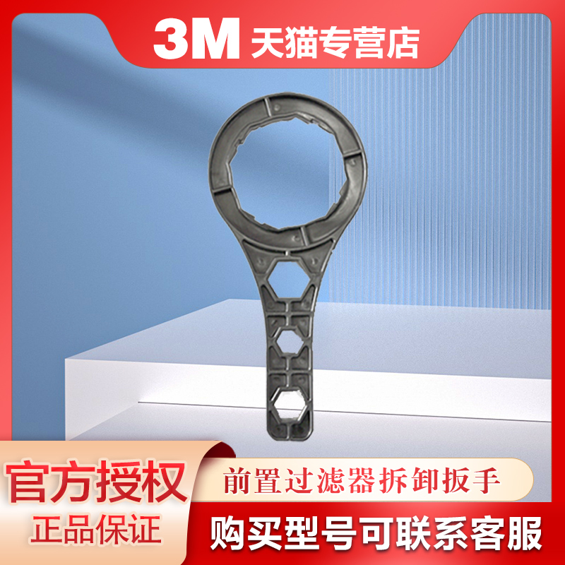 3m净水器前置过滤器拆卸扳手