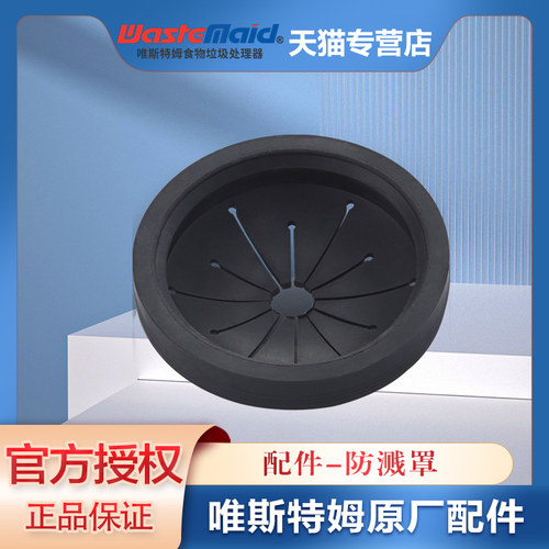 唯斯特姆配件食物垃圾处理器