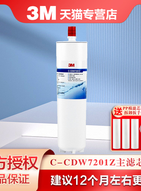 3M净水器CDW7201Z滤芯可通用DWS750 CFS8812X DW85净水机替换滤芯