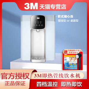 3M净水器台式即热多功能合一长效抑菌 WHS200-BL-H管线机壁挂桌面