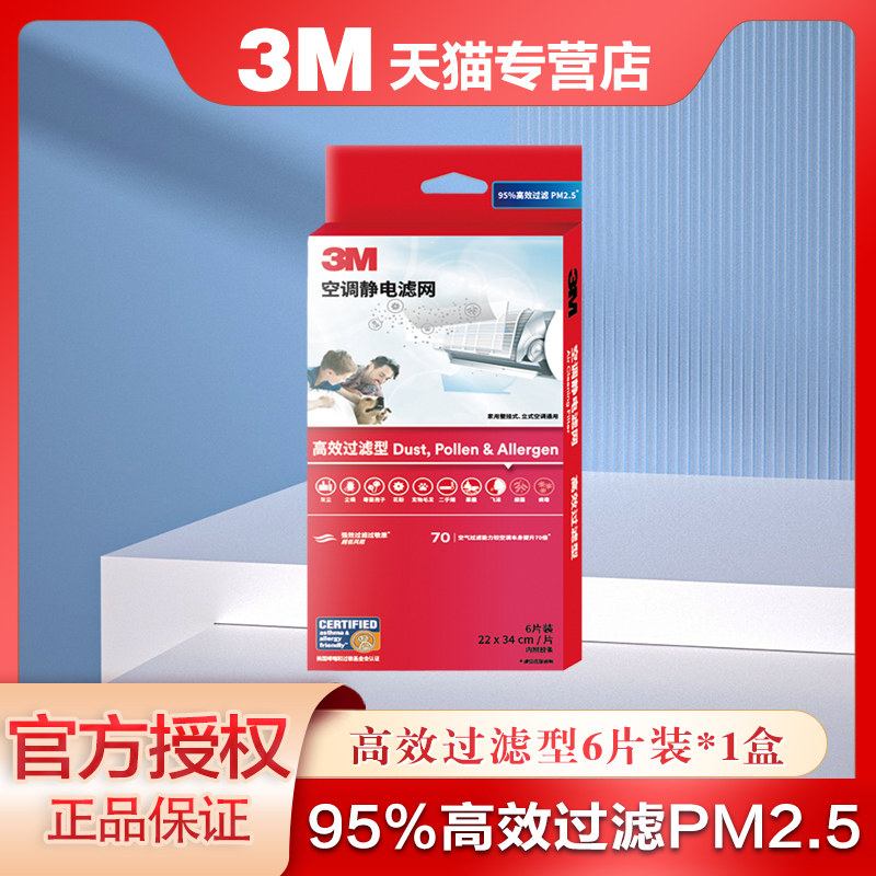 【清仓】3M静电滤网空气防尘网过滤网除PM2.5吸附灰尘空调配件