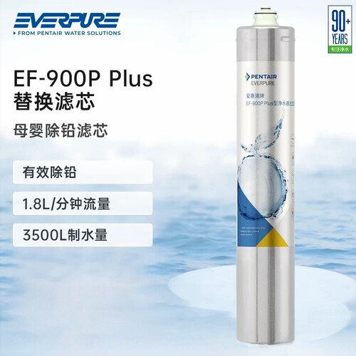 爱惠浦EF-900PPlus替换滤芯
