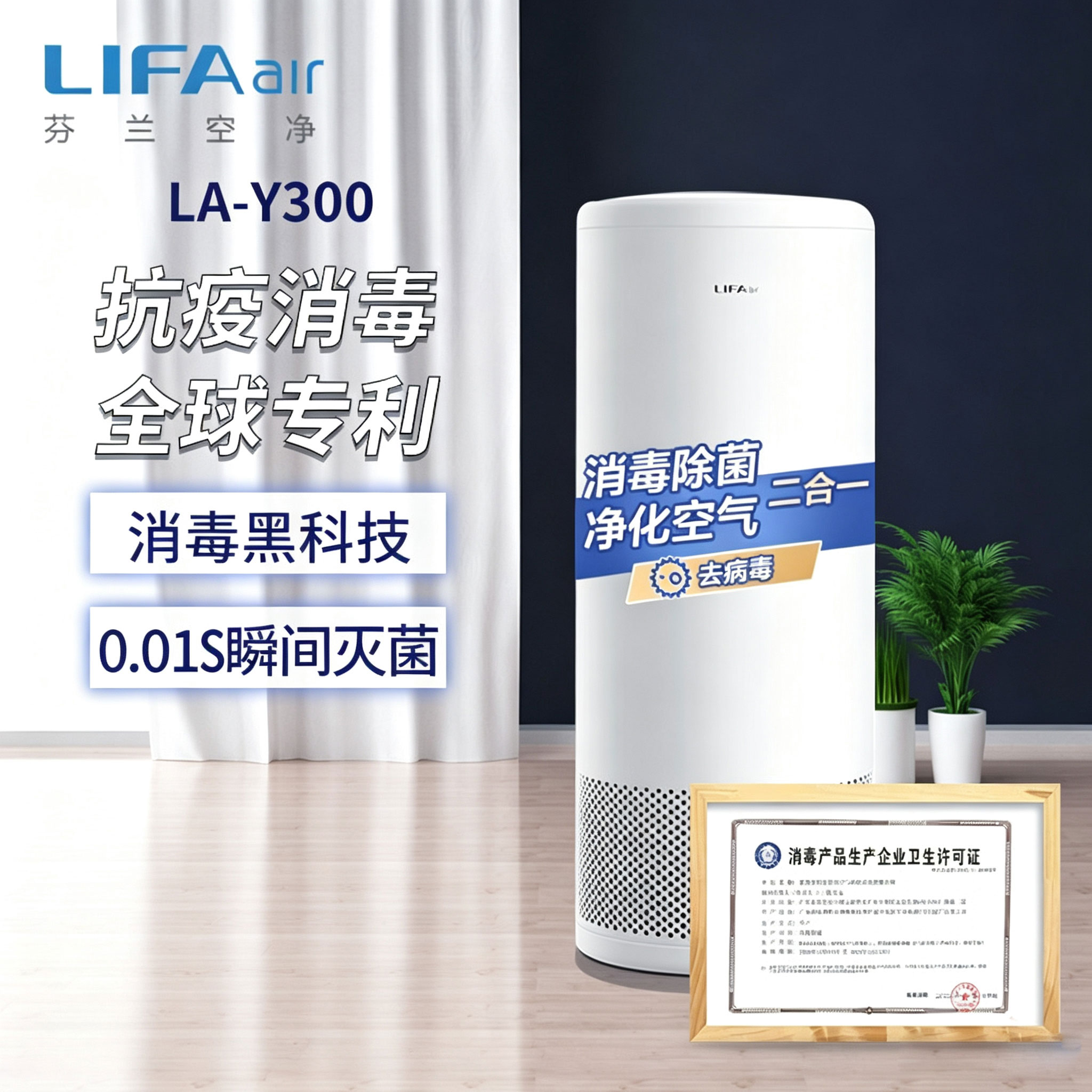 LIFAair等离子体空气消毒机母婴图片