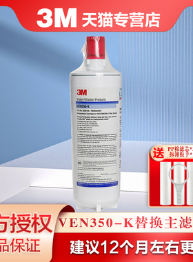 3M净水器VEN350-K主滤芯家用厨房直饮净水机兼容BEV120/2500/765S