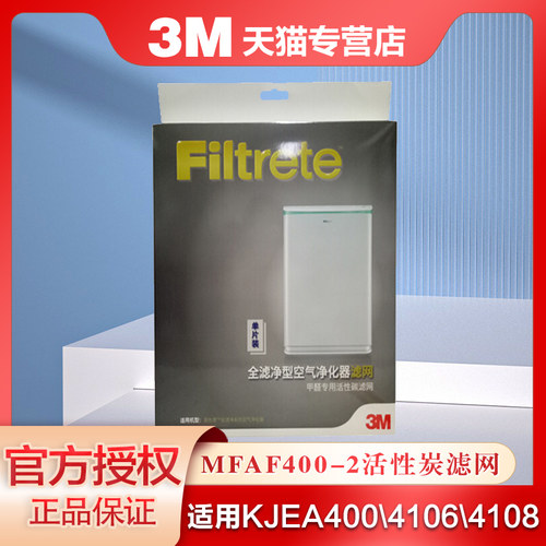 3M空气净化器原装替换滤网