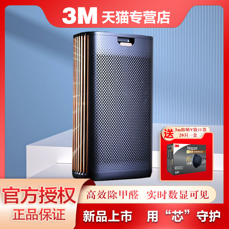 3M空气净化器高效除甲醛雾霾烟味PM2.5家用卧室居家防护KJ800F