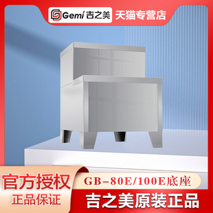 Gemi吉之美开水器全不锈钢加厚脚架支架配件原厂吉宝80E/100E底座