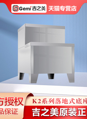 Gemi吉之美开水器全不锈钢加厚脚架支架配件原厂配套K2系列底座
