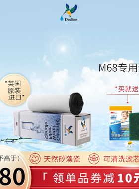 英国原装进口道尔顿净水器滤芯净水器M68滤芯适用M68 BMP机型专用