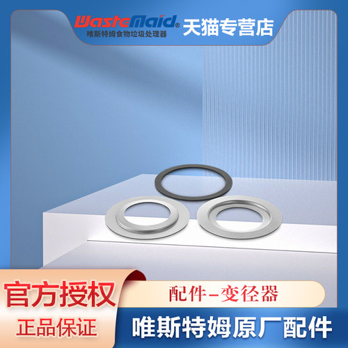 唯斯特姆垃圾处理器配件