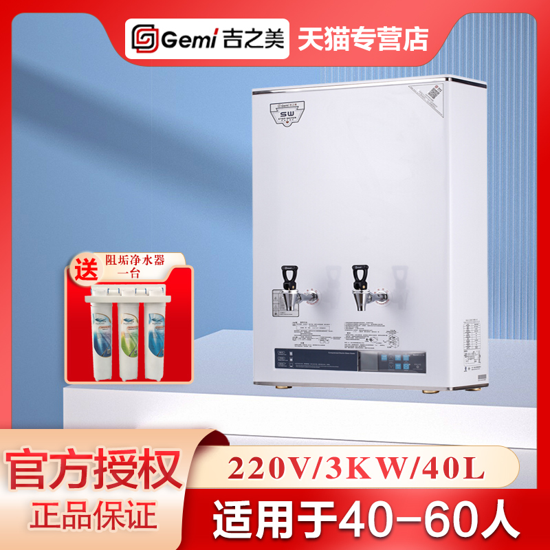 吉之美开水器GM-K1D-40CSW可壁挂商用全自动步进式餐饮办公开水机 厨房电器 开水机/开水箱/蒸汽奶泡机 原图主图