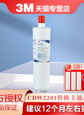3M净水器净宜CDW2201滤芯家用厨房直饮净水机过滤器替换耗材滤芯